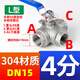 304不銹鋼三通球閥帶開(kāi)關(guān)絲扣L/T型一進(jìn)二出內(nèi)絲閥門(mén)開(kāi)關(guān)6/4分1寸 304 DN15 4分L型