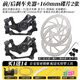 LeBycle山地自行車(chē)電動(dòng)車(chē)夾器套裝剎車(chē)器前后碟剎器改裝配件通用永久整套 前后夾器+通用碟片