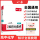 一本教材自學(xué)筆記高一下2026預備新高一新版初升高銜接同步新教材語(yǔ)文數學(xué)英語(yǔ)物理化學(xué)生物課程暑假預習方法技巧高一上冊課本全套店基礎知識盤(pán)點(diǎn)自測練習題配音視頻營(yíng)業(yè)講解高中文言文全 【2026】一本 高中