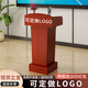 喬洛普演講臺咨客臺講臺發(fā)言臺接待臺迎賓臺講桌演講桌主持臺小型立式臺 60*40*108柚木色