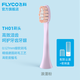 飛科（FLYCO） 電動(dòng)牙刷頭適用于FT7105、FT7205多角度清潔聲波震動(dòng)軟毛刷頭 1支 【浪漫粉】