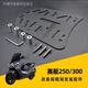車(chē)主播 適用于光陽(yáng)CT250/CT300改裝尾箱架賽艇250/300國產(chǎn)S400后尾箱貨 賽艇250/300尾架