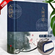 【官方正版】人間詞話 王國維著 精裝布面 中國古詩詞國學經典書籍 西方哲學美學思想中國古典哲學相融合 解讀人生三境界中國古典詩詞文學名著中國近代文學書 【人間詞話】中國詩詞美學經典