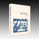 國學(xué)概論（修訂本）