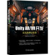 Unity AR/VR開(kāi)發(fā)：實(shí)戰高手訓練營(yíng)