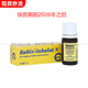Babix德國B(niǎo)abix通鼻精油 嬰幼兒童鼻塞通氣鼻涕緩解 通鼻精油5ml