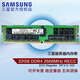 三星（SAMSUNG）DDR4 RECC 存儲(chǔ)服務(wù)器內(nèi)存條 ECC RDIMM REG 適配華為 聯(lián)想 戴爾 惠普 浪潮 深信服 品牌服務(wù)器 32G 2666 RECC 服務(wù)器內(nèi)存