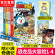 【哈小浪 奇遇記 恐龍島大冒險系列完結】 恐龍島大冒險1-8 原創(chuàng)科學冒險圖文漫畫小說 恐龍世界的冒險與奇遇 兒童課外讀物 哈小浪奇遇記 恐龍島大冒險 1-4（4本）