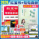 2026 考研英語(yǔ)【紅寶書 詞匯+田靜句句真研】英語(yǔ)二 語(yǔ)法及長(zhǎng)難句應(yīng)試全攻略 英語(yǔ)歷年真題單詞書 紅寶書【必考詞+基礎(chǔ)詞+超綱詞】