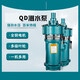 大元QD多級葉輪潛水泵家用灌溉抽水泵大流量高揚程農(nóng)用抽水機井用 15方30米3葉輪2200瓦2.5寸
