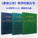 席南華認(rèn)識數(shù)學(xué)1.2.3 數(shù)學(xué)科普讀物書籍 黎曼猜想 三角往事 費(fèi)馬大定理 【套裝三本】認(rèn)識數(shù)學(xué)1.2.3