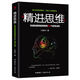 逆轉(zhuǎn)思維 思路決定出路 邏輯思考力精進(jìn)思維拓展人生格局成功書籍 精進(jìn)思維單冊(cè)
