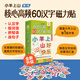 【輔助工具·配套讀物】幼兒漢字漢語(yǔ)學(xué)習(xí)啟蒙認(rèn)知讀物 我會(huì)自己讀寶寶自主漢字階梯游戲書 【升級(jí)版】小羊上山核心高頻60漢字磁力貼第1級(jí)