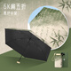逗趣家便攜晴雨傘國風(fēng)超輕防曬太陽傘男女學(xué)生小巧折疊迷你口袋遮陽傘 竹韻【扁六折】卡片式口袋傘