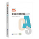 企業(yè)會(huì)計(jì)準(zhǔn)則匯編  2021