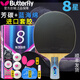 蝴蝶（Butterfly） 乒乓球拍板8星7星6星八星芳碳藍(lán)海綿蝴蝶王初學(xué)碳素底板進(jìn)口膠皮 8星 802直拍一支+拍套三星球膜
