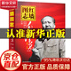 【官方正版】紅墻圖志毛澤東 2冊 紅墻圖志上下冊 同款講述共和國奮發(fā)圖強的故事圖解歷史中國出版集團 國之脊梁 紅墻圖志 毛澤東