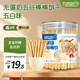高鐵戰士寶寶無(wú)蛋奶低敏手指棒五谷棒棒無(wú)添加零食手指餅干磨牙棒寶寶零食 1罐五白味鈣鐵鋅棒棒祛火養胃