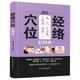 經(jīng)絡(luò )穴位輕圖典