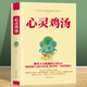 正版 心靈雞湯 讓你受益一生的300個(gè)哲理故事 青春勵(lì)志書(shū)書(shū) 正能量哲理故事書(shū)