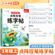 斗半匠一年級上冊字帖點(diǎn)陣控筆練字帖小學(xué)生同步練字帖每日一練硬筆描紅字帖生字筆畫(huà)筆順練習生字本一年級
