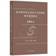 初中數(shù)學核心素養(yǎng)行為表現(xiàn)及教學案例研究 運算能力