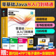 零基礎(chǔ)Java從入門到精通編程自學(xué)入門 配視頻教學(xué)java語言程序設(shè)計(jì)電腦編程思想軟件開發(fā)教程R 零基礎(chǔ)Java從入門到精通