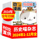 【正版包郵】歷史喵雜志2025年1-8月新【全年/半年訂閱/2024年1-12月】小學(xué)生少兒中國歷史漫畫書故事書如果歷史是一群喵肥志非萬物博物好奇號(hào)過刊K 現(xiàn)貨【全年珍藏12本】24年1-12月