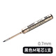 凌美德國LAMY凌美pico原子筆芯伸縮圓珠筆替芯M22油性筆芯藍(lán)色黑色 1支-M22黑色M筆芯0.7mm
