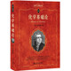 化學(xué)基礎論 入選中小學(xué)生閱讀指導目錄  科學(xué)元典