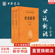 【正版包郵】世說(shuō)新語(yǔ) 中華書局中華經(jīng)典名著全本全注全譯叢書 新華書店旗艦店國(guó)學(xué)古籍書籍圖書 世說(shuō)新語(yǔ)【中華書局】
