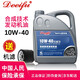 德邇弗原廠(chǎng)適合長(cháng)城汽車(chē)專(zhuān)用機油全合成 四季通用 合成機油10W-40 SN級 4升 長(cháng)城C50專(zhuān)用機油