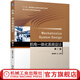 機械工業(yè)出版社 機電一體化系統設計 第2版 姜培剛 十三五國 家重點(diǎn)出版物出版規劃項目 系列精品教材