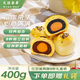 元朗榮華 榮華富貴蛋黃酥禮盒400g8枚 糕點學(xué)生帶餐點心下午茶休閑零食