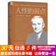 鬼谷子狼道墨菲定律人性的弱點(diǎn)口才三絕超級(jí)掌控術(shù)情商口才訓(xùn)練人際交往與社交勵(lì)志成功類圖書 人性的弱點(diǎn)
