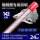 NY魚缸燈led防水照明燈水族箱專用潛水燈管藍(lán)白光龍魚鸚鵡錦鯉增艷燈 蝴蝶鯉-143CM-24瓦-藍(lán)白光 T8燈管