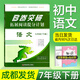 成都發(fā)貨 B卷突破語(yǔ)文2025新版秋季七八九年級上下冊正版初中語(yǔ)文同步練習輔導資料人教版 語(yǔ)文7下 無(wú)規格