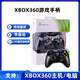 游戲手柄XBOX360電腦電視手機平板steam通用有線無線藍牙免驅(qū)手柄 黑（XBOX360主機）+接收器