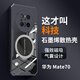 辰寅適用華為Mate70手機(jī)殼新款石墨烯導(dǎo)熱散熱殼全包邊四角氣囊防摔透明硅膠軟殼車載磁吸手機(jī)外殼潮牌 【黑邊框】 華為Mate70【配手機(jī)膜】