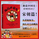 趣說中國史宋朝篇 宋朝歷史書籍  宋朝歷史書籍 歷史知識讀物 初高中課外讀物 歷史人物宋太祖宋太宗蘇軾王安石