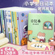 思進(jìn)（SIJIN） 4本小學(xué)生膠套日記本小方格小學(xué)生拼音田字方格本a5加厚小孩兒童男女孩小學(xué)生用作業(yè) 【方格】小女孩 4本裝