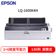 愛普生（EPSON）LQ-1600KIVH 針式打印機（136列卷筒式）LQ-1600K4H 針式打印機