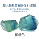 藍(lán)螢石原石標(biāo)本大自然老礦藍(lán)水晶碎石原礦擺件礦物晶體石毛料 藍(lán)綠螢原石100g