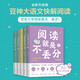 閱讀就是不丟分（全5冊(cè)·升級(jí)版）