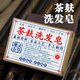 菮溪古草茶麩皂茶枯手工皂傳統(tǒng)冷制山茶籽粉洗頭潔面控油沐浴皂茶麩洗發(fā)皂 茶麩皂3塊