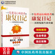 一個(gè)危重冠心病患者的康復(fù)日記——站樁綻放生命奇跡  張廣華  中醫(yī)專家樊正倫 武國(guó)忠推薦