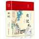 史記（布面精裝 彩圖珍藏版 美繪國學系列）