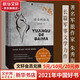 遠(yuǎn)去的白馬 第十一屆茅盾文學(xué)獎提名作品 著名軍旅作家朱秀海長篇軍事小說 2021年中國好書