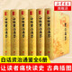 《白話(huà)資治通鑒》全6冊