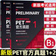 【套裝2冊】劍橋通用五級考試PET官方真題1+2 外研社引進8套題附答案+解析+掃碼聽力B1 Preliminary